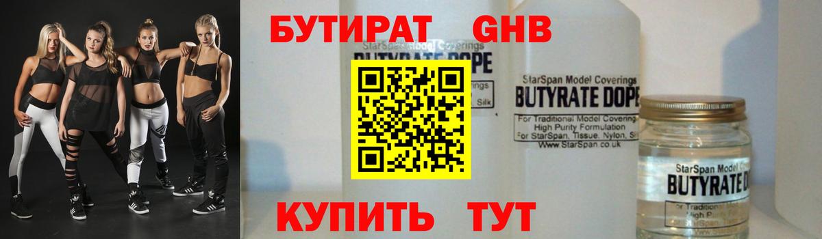 БУТИРАТ 1.4BDO  Вход с VPN  Кудрово 