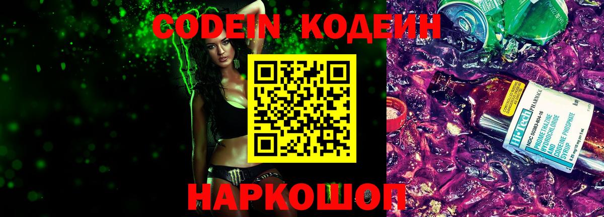 Кудрово  Codein Purple Drank  Кодеиновый сироп Lean напиток Lean (лин)  Вход с VPN 