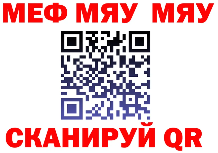 МЯУ-МЯУ mephedrone как войти shop ссылка на мегу Кудрово